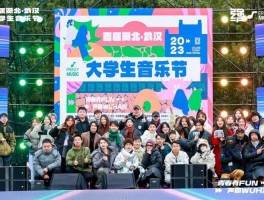 武汉大学举办精彩活动落幕，学术文艺互动成果显著