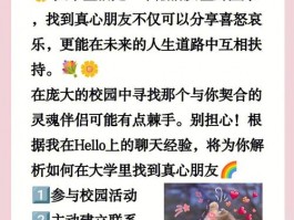 松原大学交友指南：参与校园活动，结识志趣相投伙伴