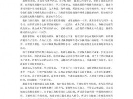 撰写大学生个人表现文章：多维度公正客观展现整体状况