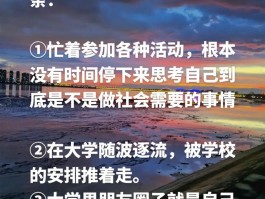 陀螺式大学生：穿梭多样场合，面对诸多挑战与困惑？