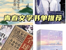 书袋大学生推荐经典文学与青春励志书籍，快来一起阅读