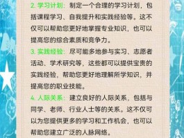 大学生关键阶段：学业挑战与社交活动并存，如何打好未来基础？