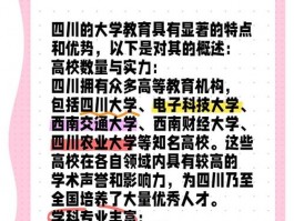 四川大学研究生教育优势尽显，学术培养与就业前景俱佳