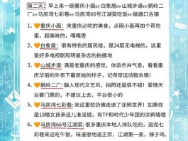 国庆期间重庆高校别样风采：氛围营造与出行游玩计划