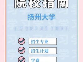 扬州大学学科多样优势尽显，就业服务全面助力学生扬帆起航