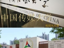 走进传媒大学：领略迷人风光，感受雄厚师资力量