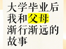 老表大学生：初入校园的迷茫与成长，父母陪伴下的不舍离别