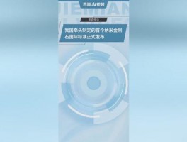 我国牵头制定国际标准特殊用途功能性填料 聚合物用纳米金刚石正式发布