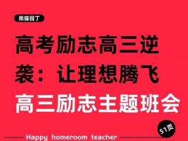 新高三冲刺阶段：挑战压力并存，梦想希望同在，如何应对？