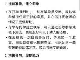 大学开学竞选班干部全攻略：前期准备与形象打造要点
