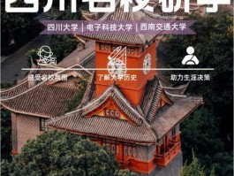 探秘历史悠久的四川大学：学科卓越、人才辈出，见证时代辉煌