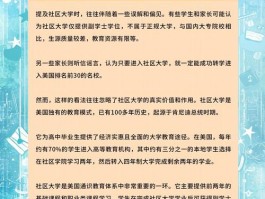 社区大学转学至康奈尔大学：选校与提分的重要环节有哪些？