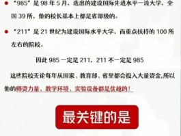 松田大学买分现象引关注！背后利益链及教育公平争议咋解？