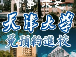 天津大学：历史悠久的知名高等学府，历经岁月铸就辉煌