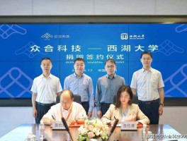 西湖大学获巨额捐助成教育盛事，加速科研发展并树立榜样