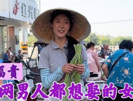 河南农村姑娘李福贵走红，没剧本没滤镜，却治愈无数人