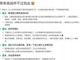 大学士竞赛：挑战与乐趣并存，多阶段规则及参赛准备详解