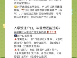 新生入学迁户口利弊剖析：便捷与不便并存？