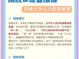 二本院校人力资源专业特点剖析：课程、师资、就业面面观？