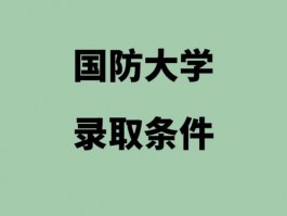 国防大学：我国军事教育最高殿堂，见证历史沿革与教学体系发展