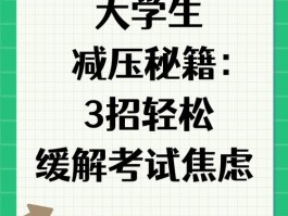 大学考试周压力山大！课程多考核集中，如何顺利度过难关？