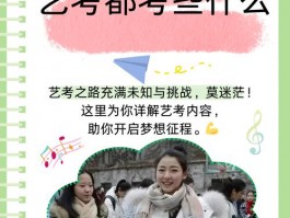 参加艺考的大学：专业培养氛围与激烈竞争下的艺术深造之路