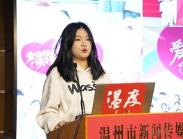 温州大学李萌：校园学习与社团活动中的青春点滴回顾