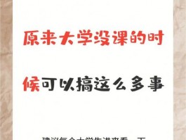 大学连续六天上课，学习时间增多但或致学生更疲惫？