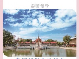 泰国大学魅力独特：学科丰富、氛围开放，历史底蕴深厚