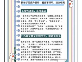 夸大自己学历危害严重！虚假学位表现多样，破坏社会秩序