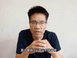 高等教育动态调整下，大学专业停招的原因及涉及类型有哪些？