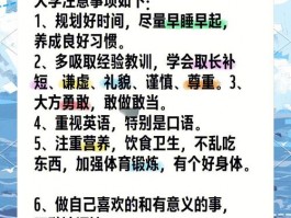 大学生活要点须知：学业为重，拓展知识与提升能力并行