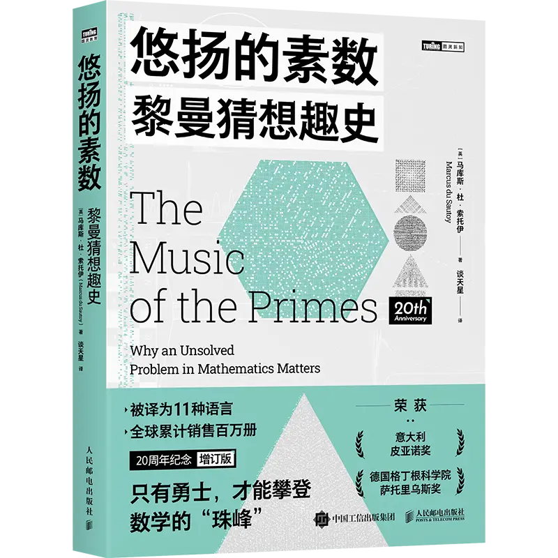 _书讯 |《悠扬的素数》你的手机安全竟全靠200年前的数学猜想？_书讯 |《悠扬的素数》你的手机安全竟全靠200年前的数学猜想？
